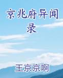 京兆府异闻录